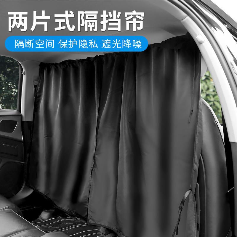 汽车前后排隔断帘商务车越野车面包车空调隔断帘遮阳帘车震隐私帘