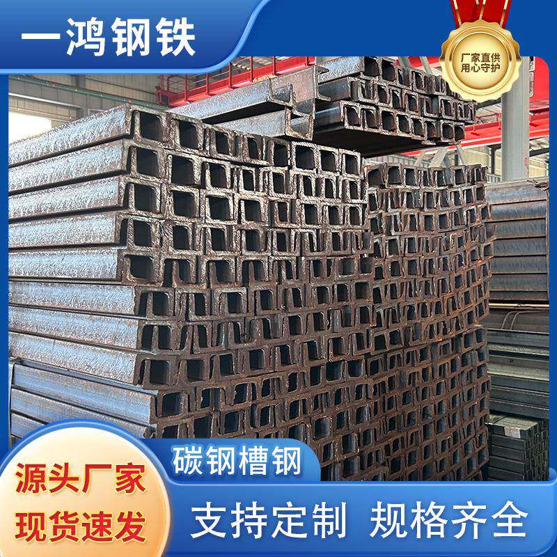 莱钢 Q355C槽钢 现货供应 Q355D槽钢 加工样品