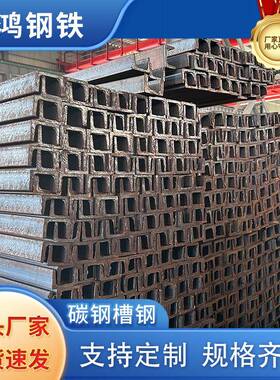 现货 Q235D槽钢 Q235E槽钢 莱钢 规格齐全