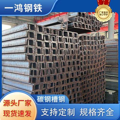 莱钢Q355C槽钢库存Q355C槽钢零售天津发货