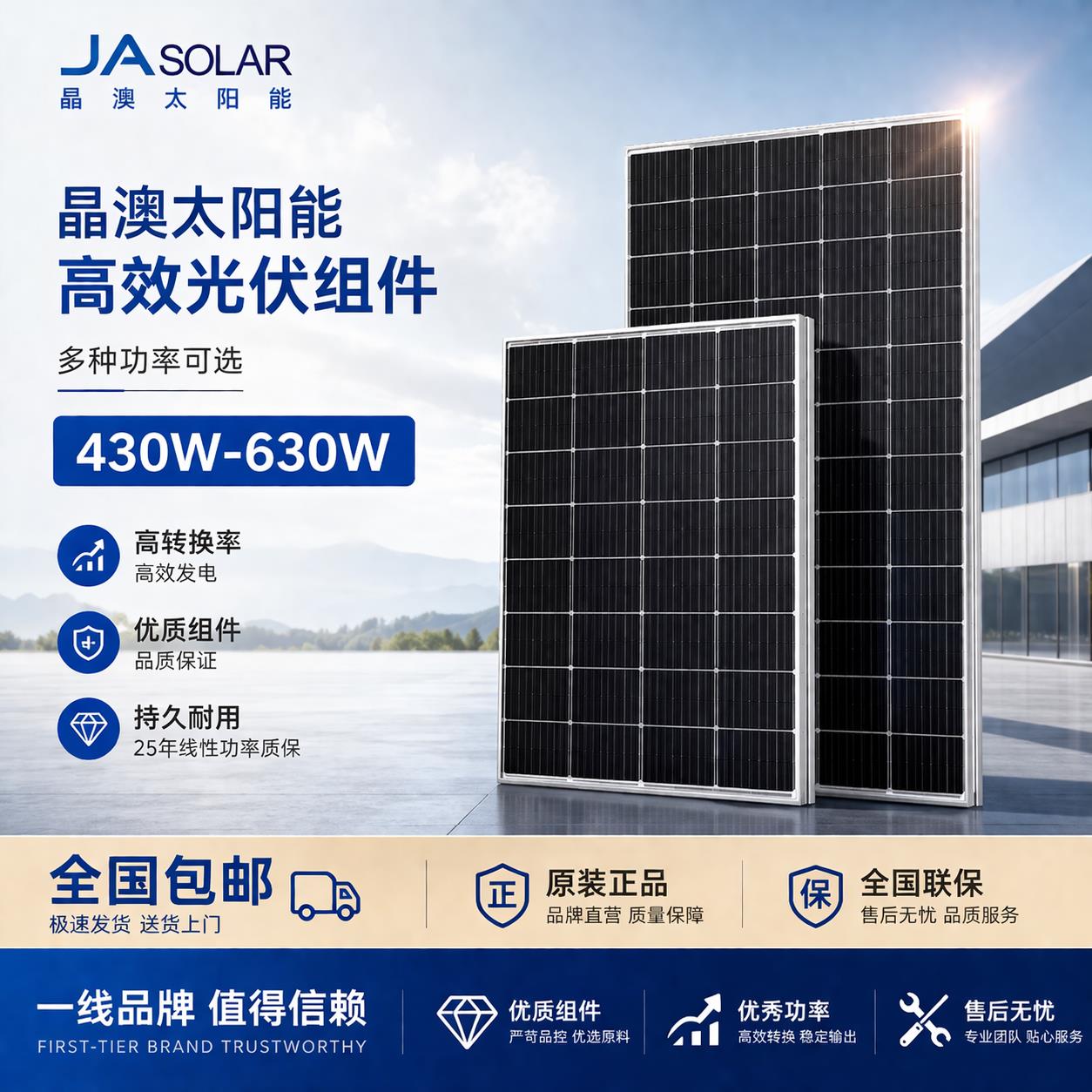 晶澳A级太阳能光伏板550W580W630W单晶硅双玻大功率高效光伏板