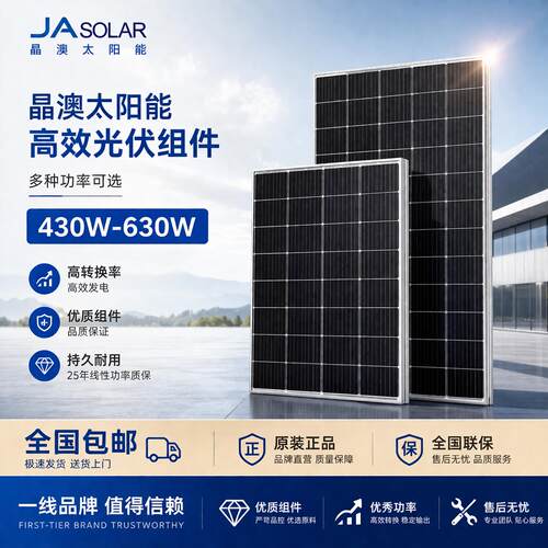 晶澳A级太阳能光伏板550W580W630W单晶硅双玻大功率高效光伏板