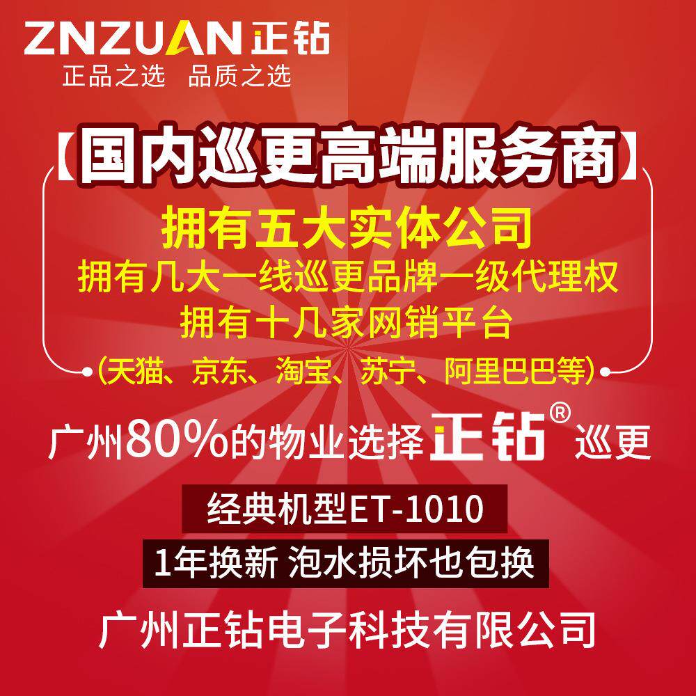 正钻ET-090PS定位更GPRS实G时指纹传输巡更机照明巡检ET-9090/仪