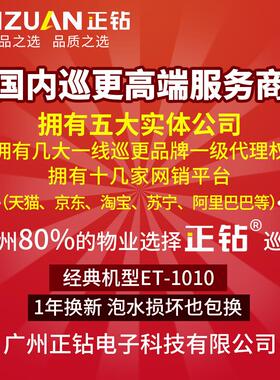 正钻ET-090PS定位更GPRS实G时指纹传输巡更机照明巡检ET-9090/仪