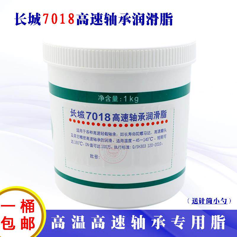 长城7018高速轴承润滑油脂电机主轴精密轴承陀螺马达磨头专用奶油