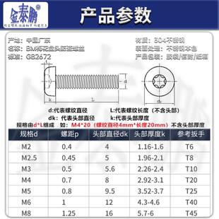 304不锈钢BM圆头梅花带柱螺丝GB2672梅花盘头防盗螺钉M2M3M4M5M6