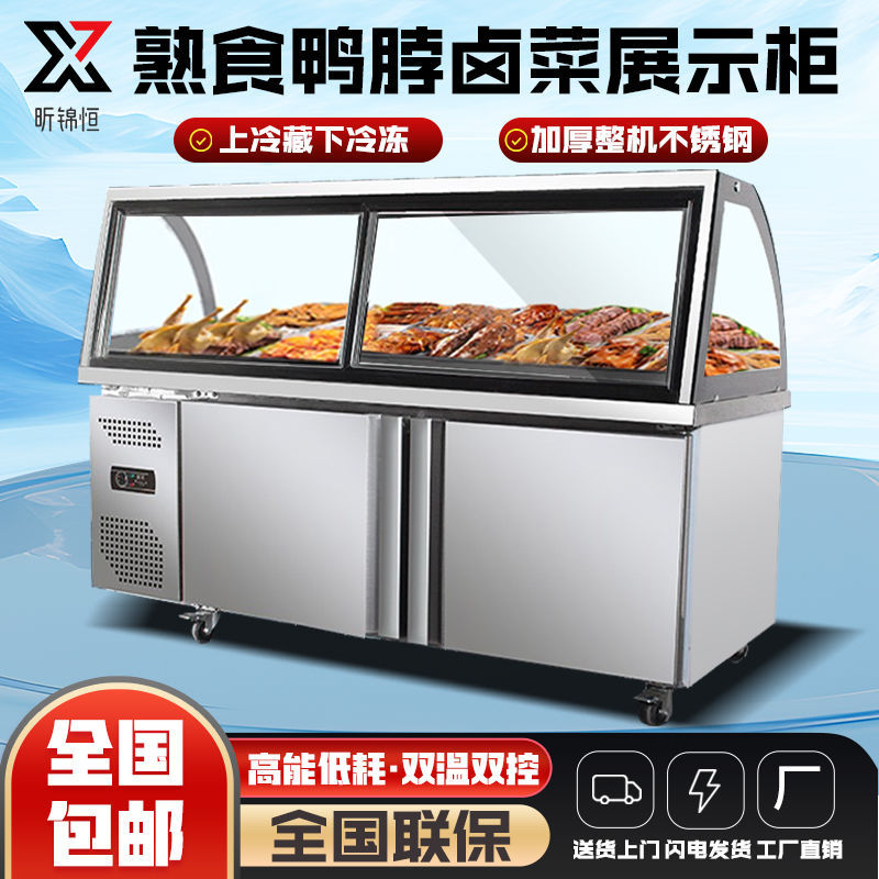 熟食展示柜卤菜凉菜商用双温鸭鸡货冷藏冷冻多开保鲜储物柜