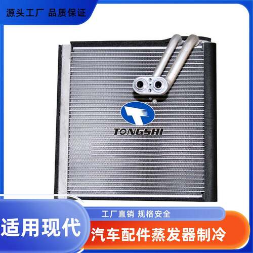 适用现伊兰特汽车配件蒸发器散热制冷系统厂家