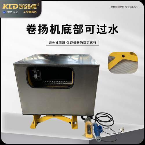 伺服卷扬机直交轴带编码器计米器的绞车带控制器的遥控防水绞盘