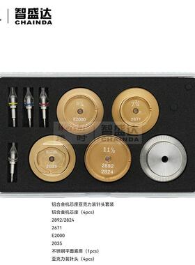 修表工具2892282420352671E2000机芯座装针机石眼机亚克力装针头