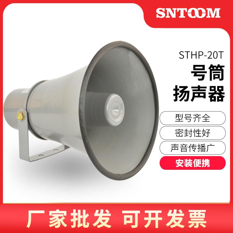 户外防水高音大喇叭 号筒扩音喇叭 号角扬声器 大功率喇叭报警器
