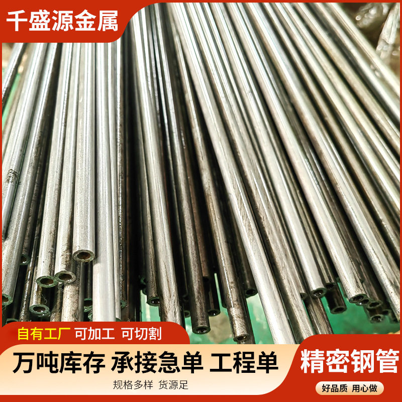 精密光亮管误差小冷拔20#光亮精密钢管内外光滑小口径薄壁精密管