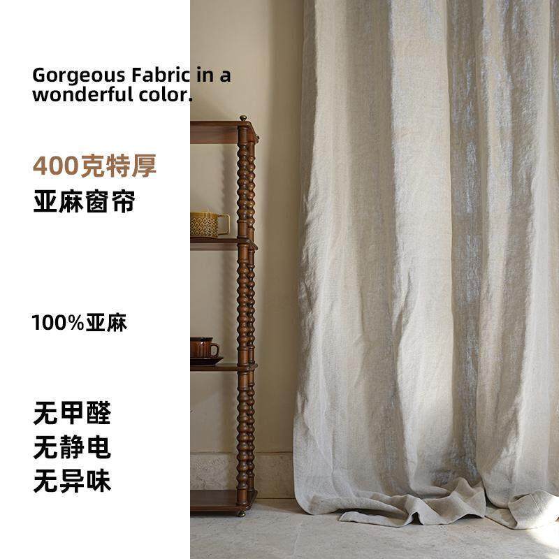 新款特厚麻布窗帘定制 纯亚麻本色 400克重侘寂展厅客厅遮光麻帘