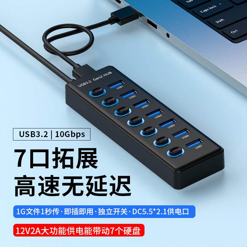 USB3.2扩充器 Gen2 集线器笔记台式本电脑10Gbps高速延长线带开关