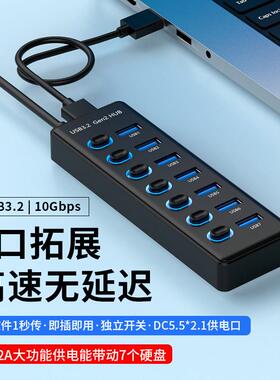 USB3.2扩充器 Gen2 集线器笔记台式本电脑10Gbps高速延长线带开关
