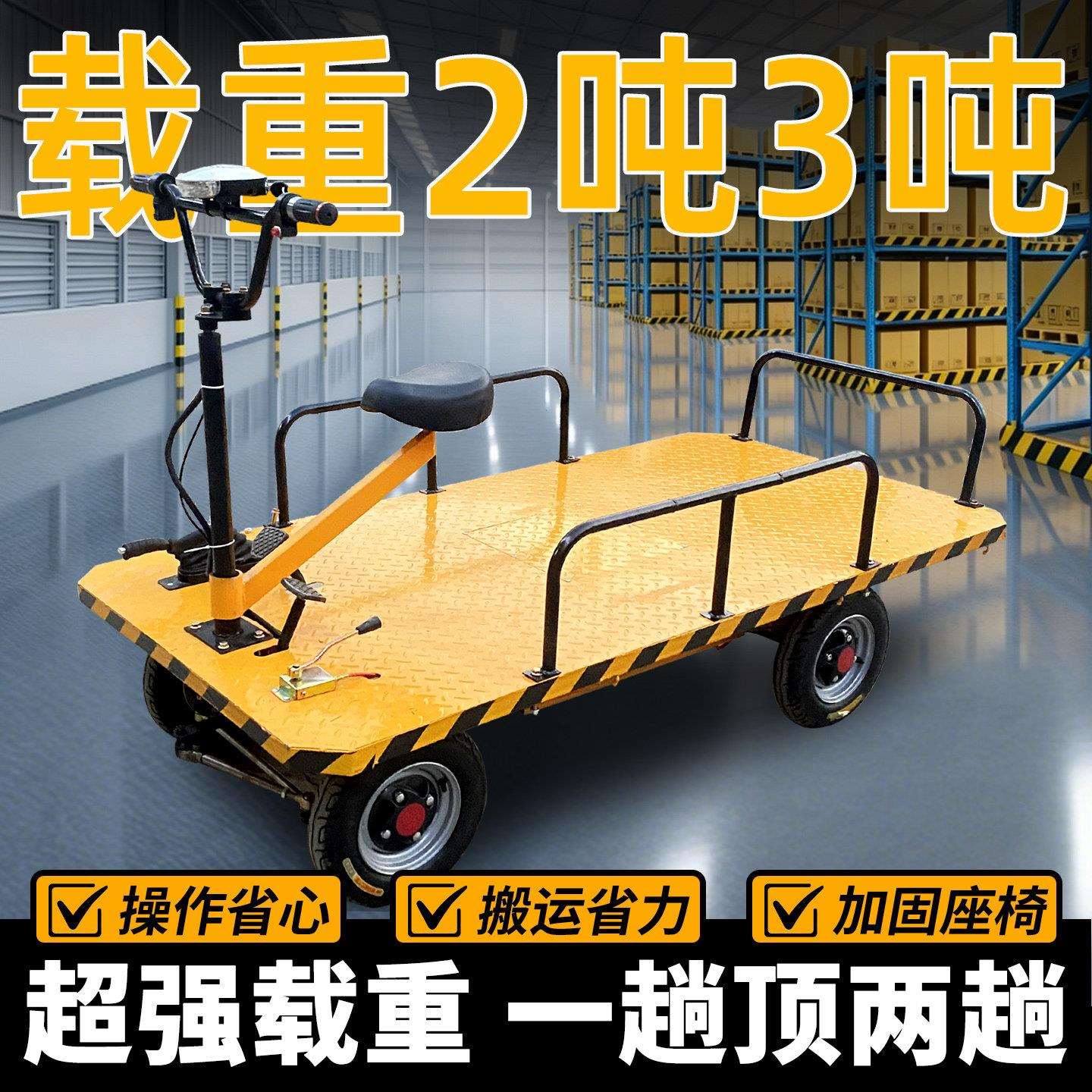 正反骑四轮电动平板车搬运车仓库拉货养殖运输工地拉砖载重手推车