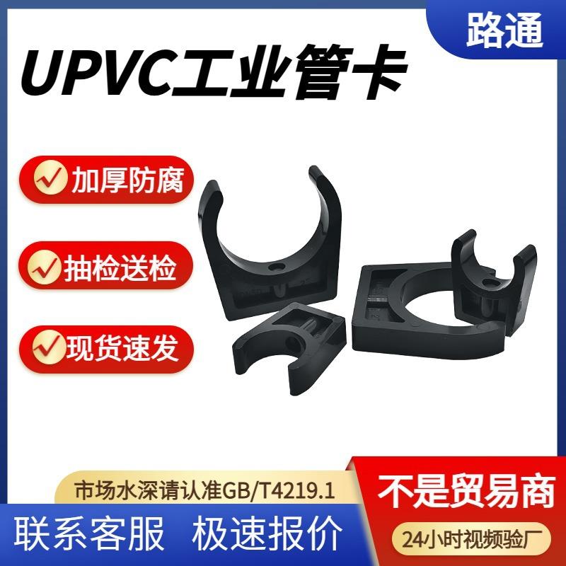 UPVC管卡化工U型卡管夹迫码化工级upvc管件水处理管道图片