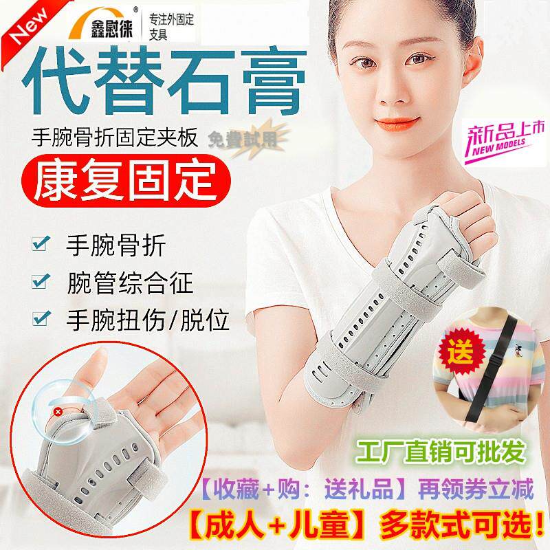 手腕尺桡骨腕关节固定支具远端前臂吊带手臂骨折支架夹板护具护腕