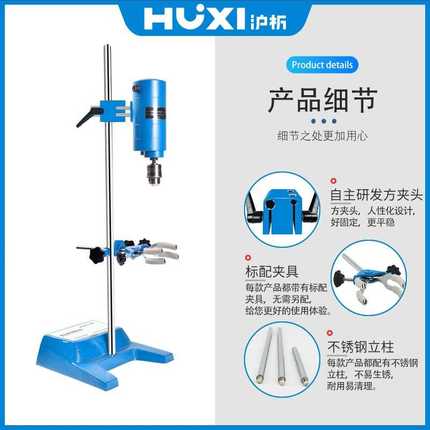 上海沪析实验室数显电动搅拌机JB50/300-SH/90-D恒速小型搅拌器