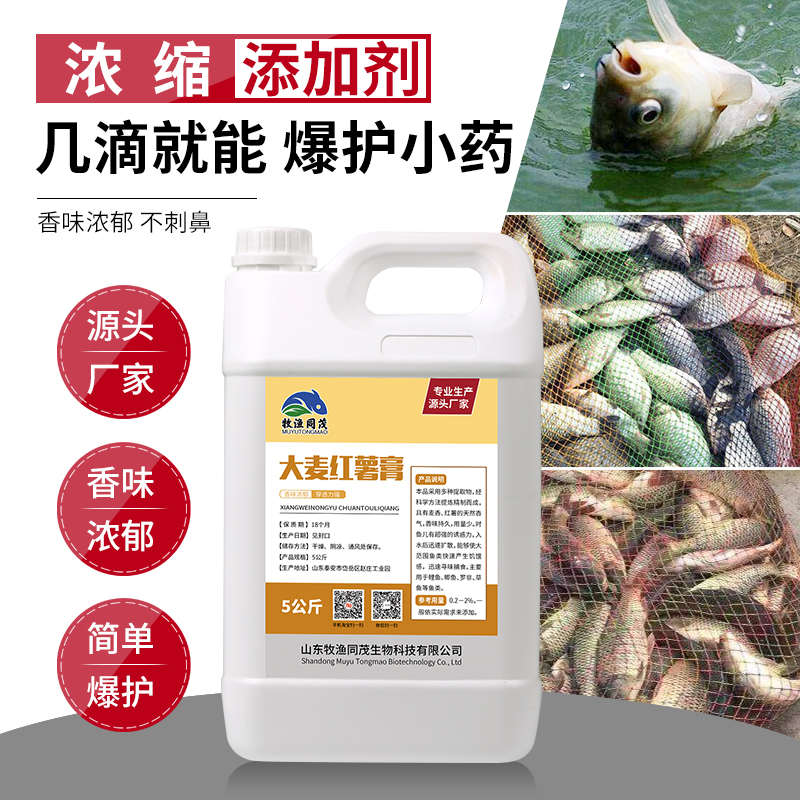 牧渔同茂钓鱼小药添加剂香精黑糖大麦红薯膏竞技黑坑鱼饵散装小药