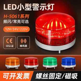 5061小型爆频闪警示灯常亮蜂鸣磁吸声光机床信号报警器24V220V