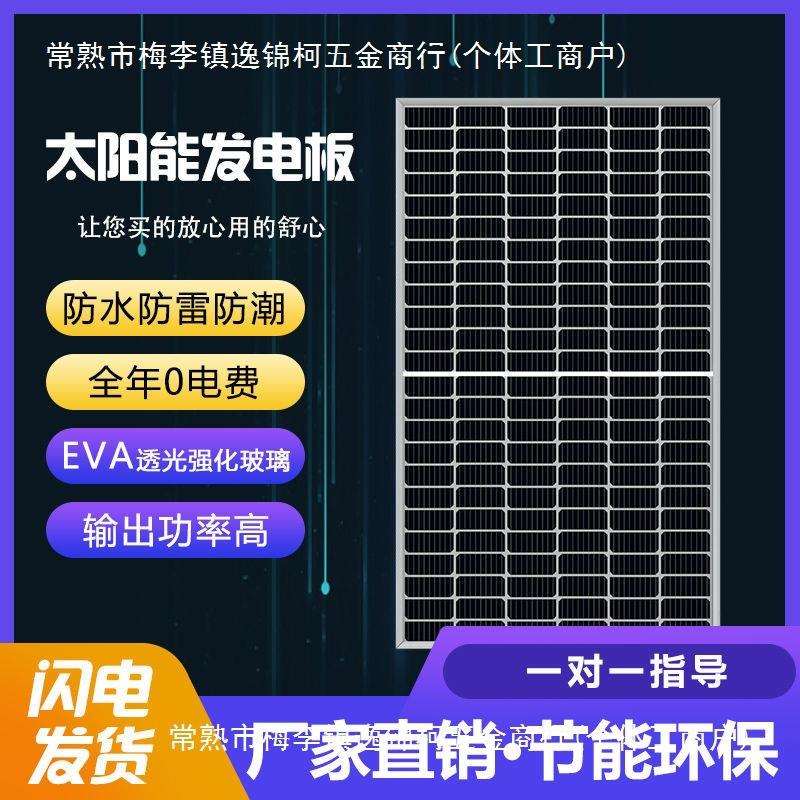 单晶300W-700W太阳能光伏板发电板家用12/24V光伏板多晶双玻发电