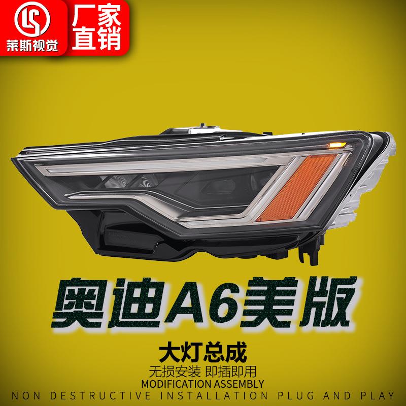 适用19-24款奥迪A6大灯C8美版OE配件灯HID透镜LED日行灯汽车大灯