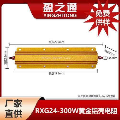 RXG24-300W铝壳电阻精度绕线电阻工业自动化光伏储能负载电阻