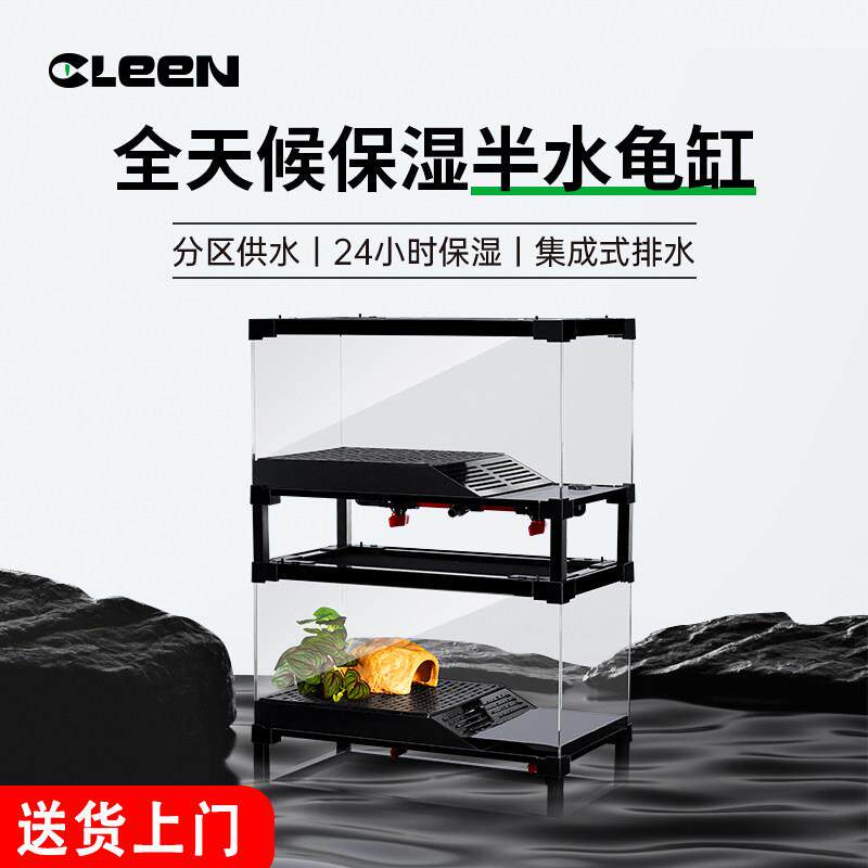 Cleen其鳞黄缘龟保湿半水龟缸安缘台缘乌龟缸带晒台低水位饲养箱
