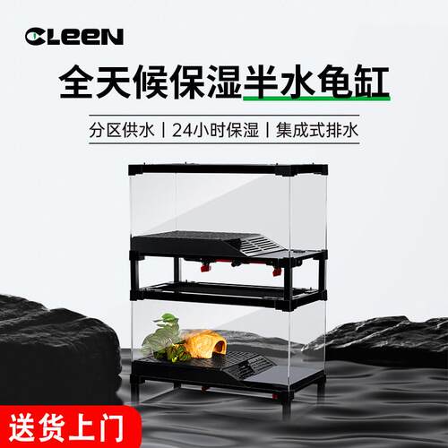 Cleen其鳞黄缘龟保湿半水龟缸安缘台缘乌龟缸带晒台低水位饲养箱