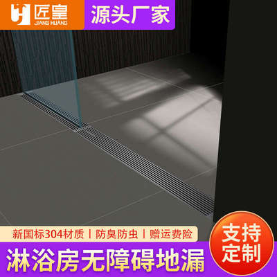 匠皇无障碍淋浴房长地漏304不锈钢拉丝大排量卫生间防臭隐形地漏