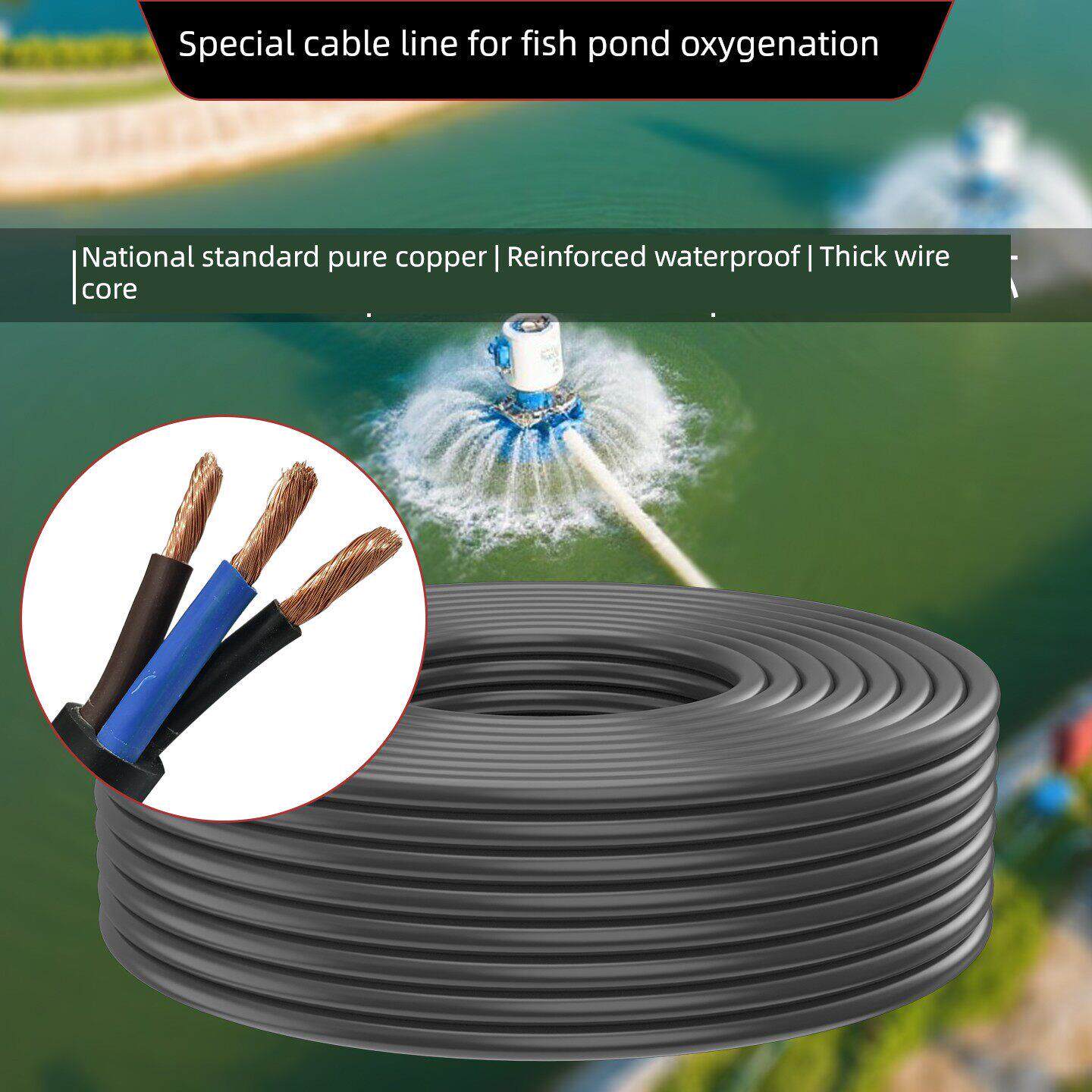 水产养殖氧合器专用电源线220V/380V/凝胶池鱼池氧合器潜水泵电缆