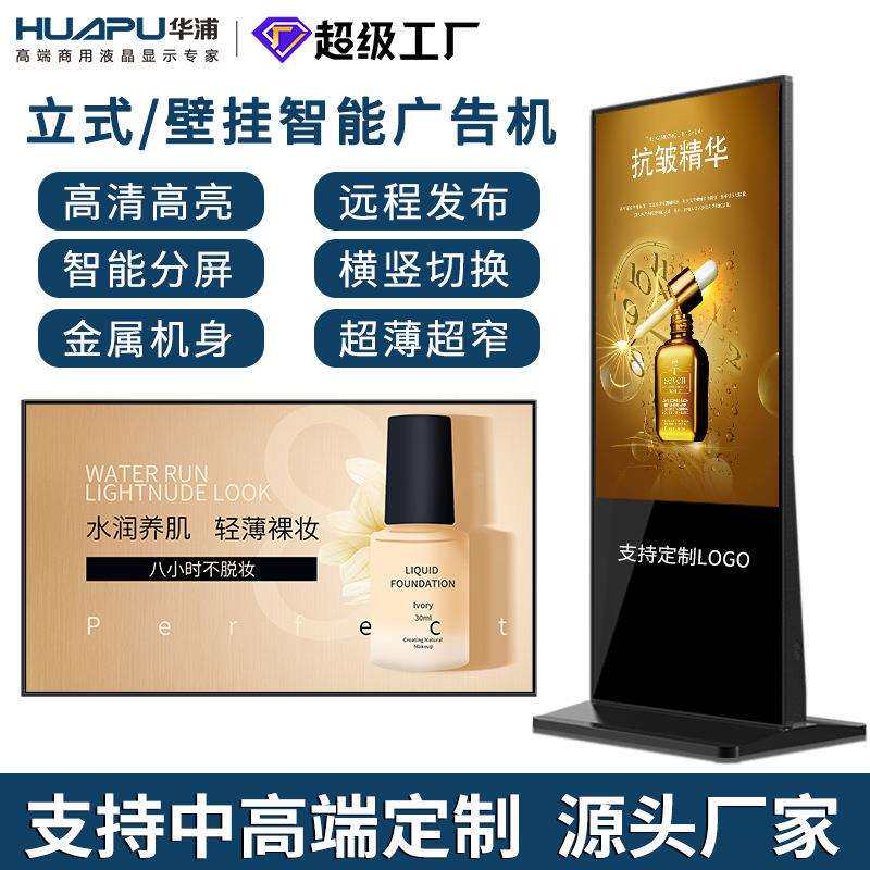 高清壁挂广告机55寸立式广告一体机商用视频信息查询显示屏大屏幕