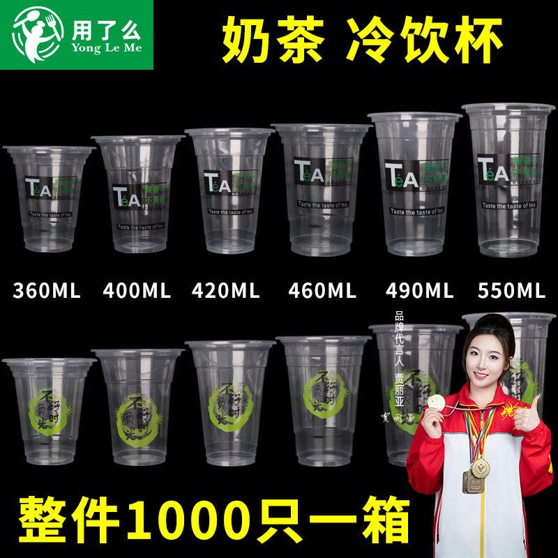 95口径一次性奶茶杯商用400ml塑料杯700装果汁饮料杯子带盖子豆浆