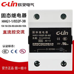 欣灵固态继电器HHG1 032F 38单相12V 24V直流控220V交流40A固体