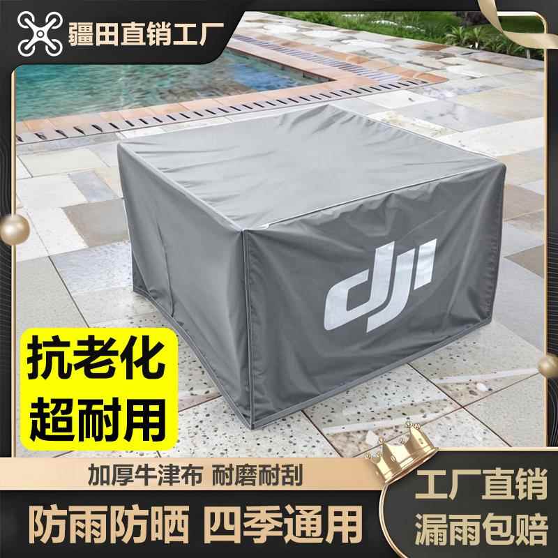 大疆防雨罩T100T70PT60T50T40植保无人机发电机通用遮光罩隔温