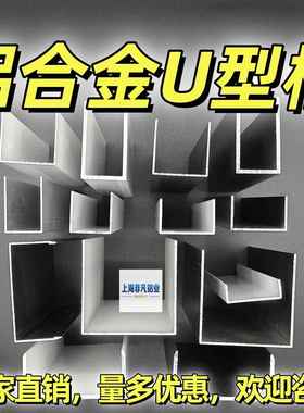 铝合金U型槽6063-T5轨道导轨玻璃pvc压克力木板固定包边凵凹c形条