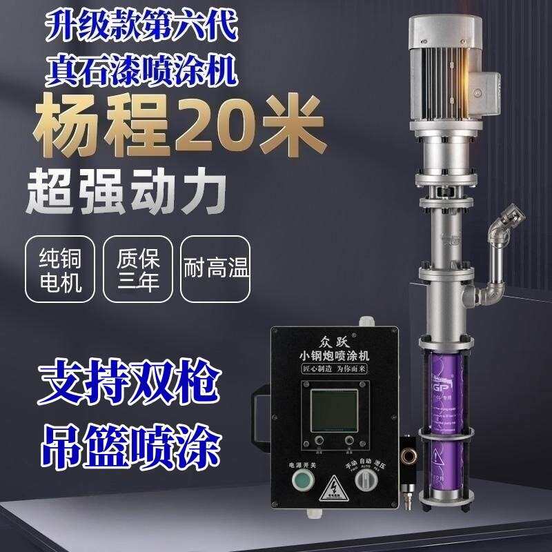 众跃大钢炮外墙真石漆喷涂机无刷彷石漆底漆防水批土批土抗裂砂浆