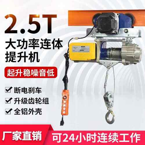 连体提升机机带快跑车v芦速MDR卷扬吨电动葫v家用遥控小吊机