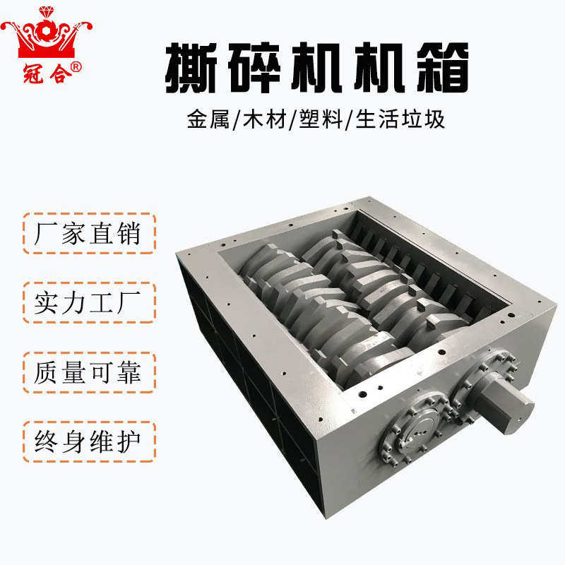 冠合定 做撕碎机刀箱 箱体 双轴撕碎机主机破碎室 产自销质量可靠,机械设备,粉碎机,淘宝优惠券,粉丝福利购,淘宝优惠卷