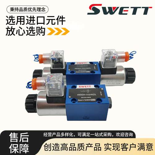 SWETT电磁阀4WE6J61/EG24NZ5L CW220-50 10E D H Y G M L换向阀31