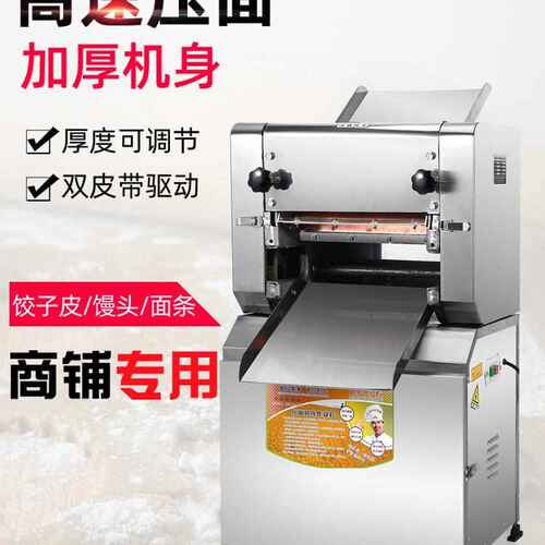 压面机商用馒头型300饺子皮面条机包子皮机电动面条机压面机商用