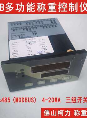 经济型工控称重控制仪表A8B,带MODBUSRTU，4-20MA输出,与PLC联接