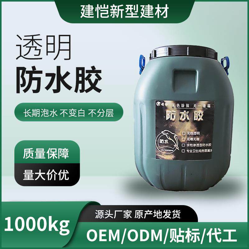 厂家纳米胶母料卫生间屋顶门窗外墙面防渗水防潮防漏胶外墙防渗胶