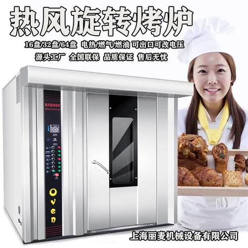 商用64盘蛋黄酥月饼桃酥烤箱推车式热风旋转循环炉大容量电热烤炉