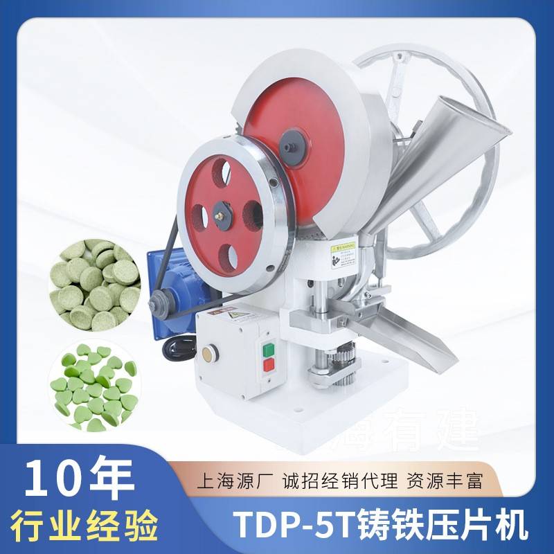 5吨压力小型单冲奶片机TDP-5粉末颗粒压片机制药电动压片机商用