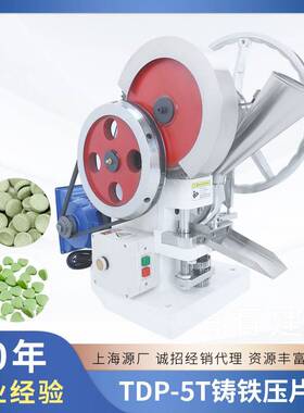 5吨压力小型单冲奶片机TDP-5粉末颗粒压片机制药电动压片机商用