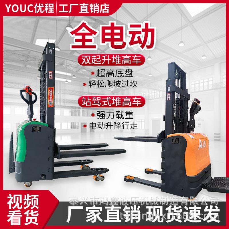 双起升2T电动堆高车站驾式全电动叉车1.5吨液压升高装卸叉车
