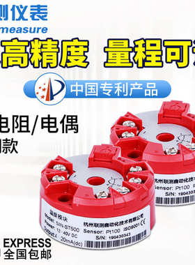 智能温度变送器模块pt100热电阻 偶S E K型热电偶 支持HART4-20mA