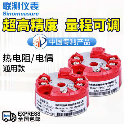 智能温度变送器模块pt100热电阻 偶S E K型热电偶 支持HART4-20mA